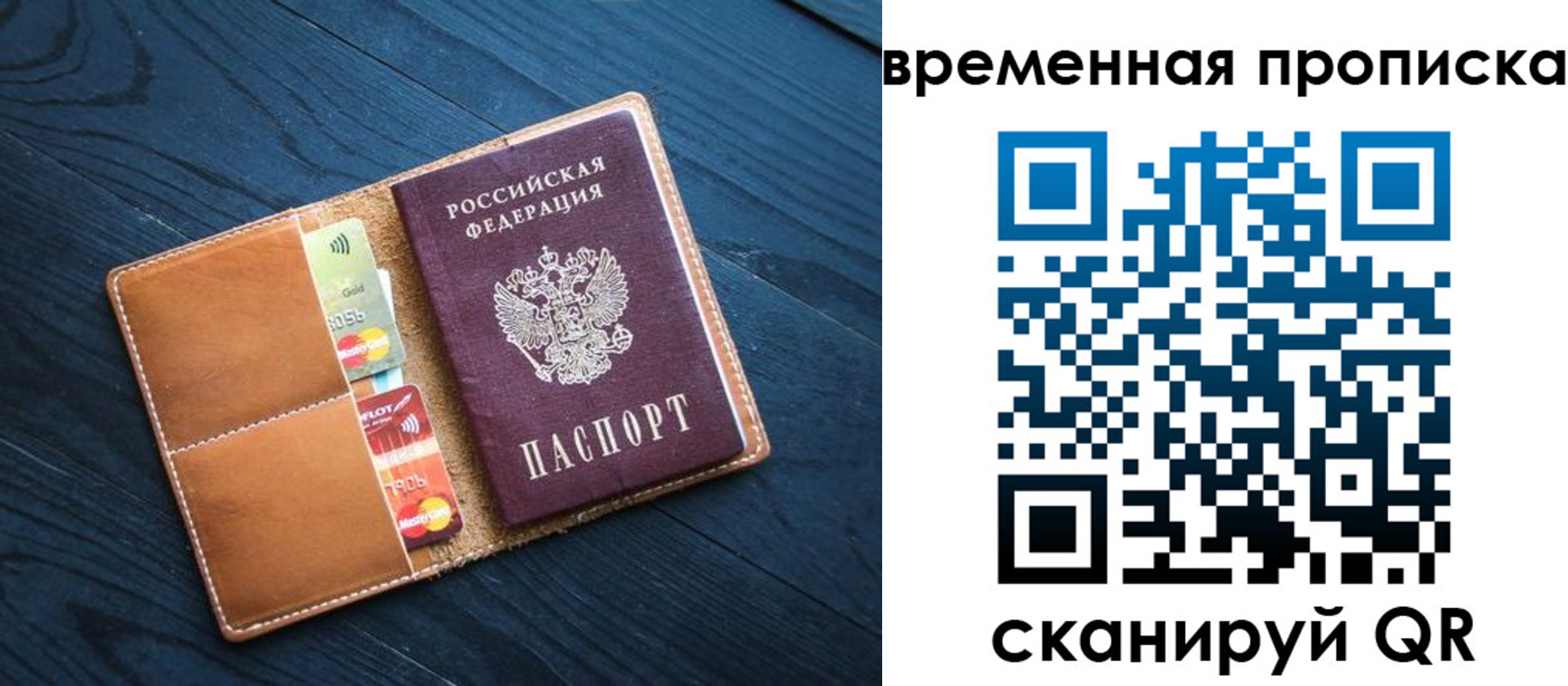 временная прописка в Лузе
