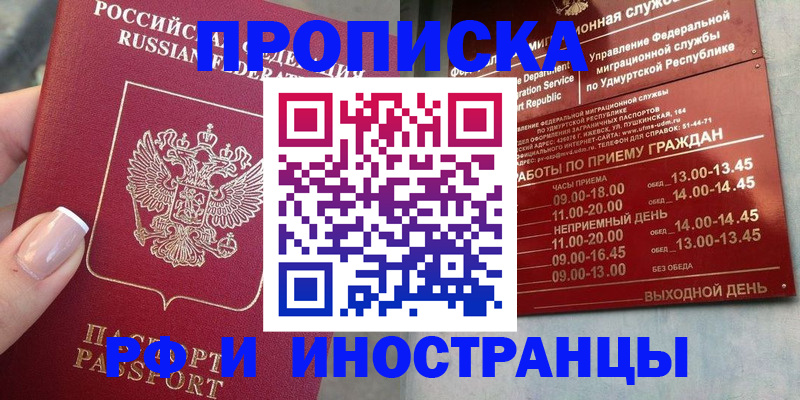 прописка регистрация в Лузе