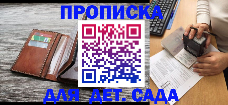 купить прописку в Лузе