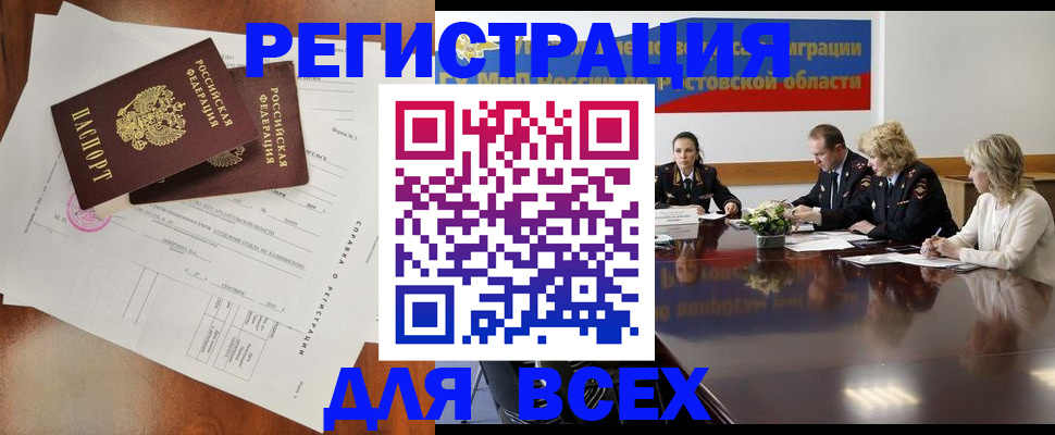 временная регистрация для всех в Лузе
