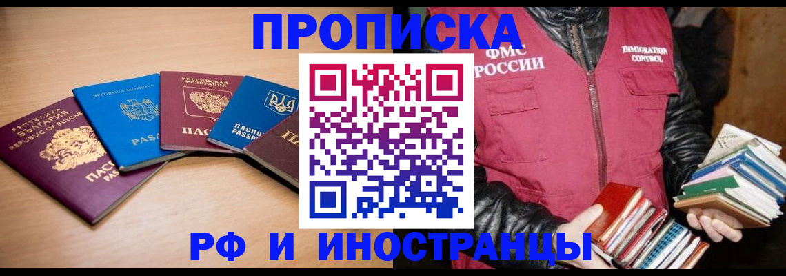 купить прописку в Лузе